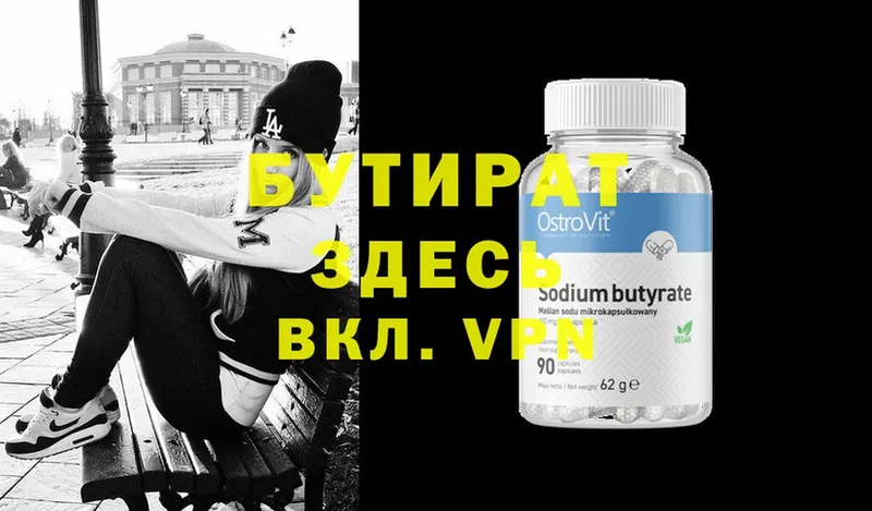 БУТИРАТ буратино  купить   Ардатов 